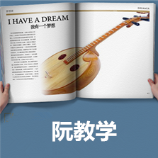 中阮吳老師阮考級7-10級集體輔導(dǎo)班