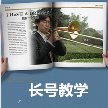 長號劉老師長笛考級7-10級集體輔導(dǎo)班