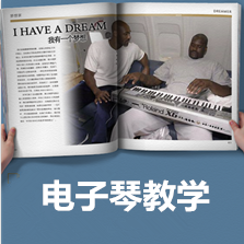 電子琴毛老師電子琴考級(jí)7-10級(jí)集體輔導(dǎo)班