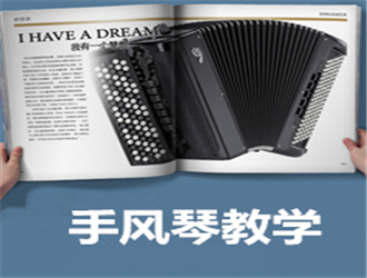 兒童手風琴一對一啟蒙班