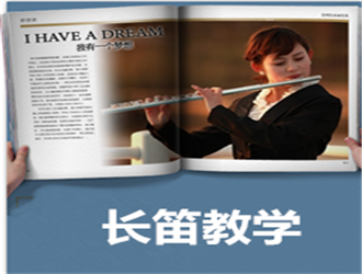 兒童長笛集體啟蒙班