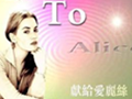 教你彈奏"獻給愛麗絲"鋼琴曲 (633播放)