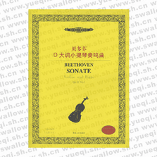 貝多芬D大調(diào)小提琴奏鳴曲：Op.12 NO1―西洋管弦樂(lè)教學(xué)曲庫(kù)