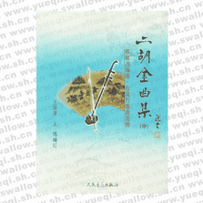 二胡金曲集（中）移植改編港、臺流行歌曲選輯