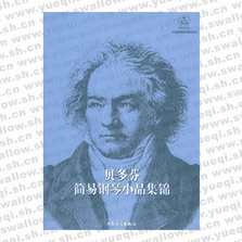 貝多芬簡(jiǎn)易鋼琴小品集錦