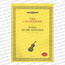 亨德?tīng)柫仔√崆僮帏Q曲(Ⅰ內(nèi)附分譜)――西洋管弦樂(lè)教學(xué)曲庫(kù)